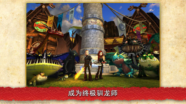 馴龍高手5