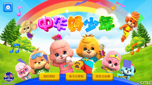 中華好少年客戶端1