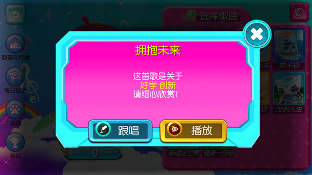 中華好少年客戶端3