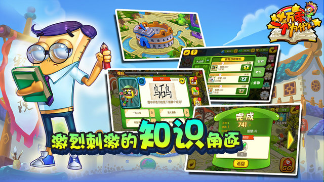 全國少兒百科知識競賽3