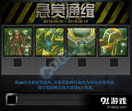 《DNF》懸賞通緝活動(dòng)