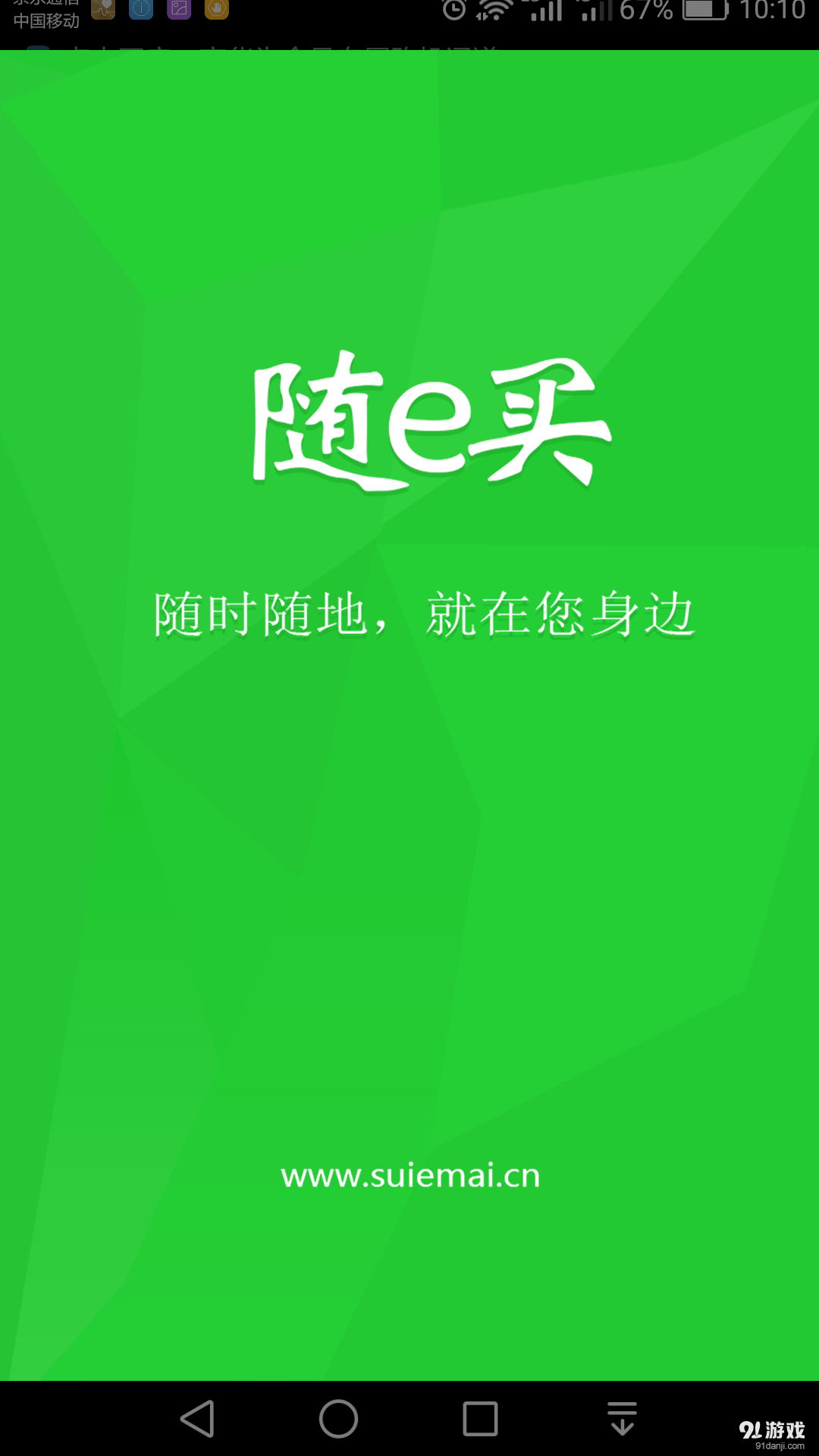 隨e買商家版1