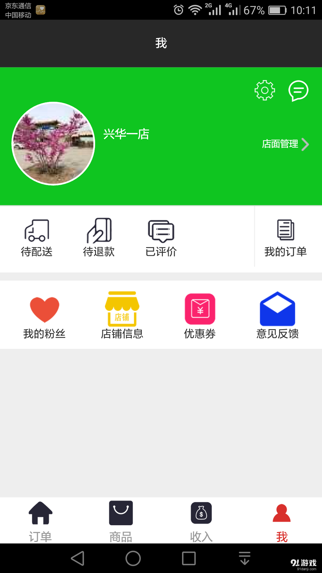 隨e買商家版3