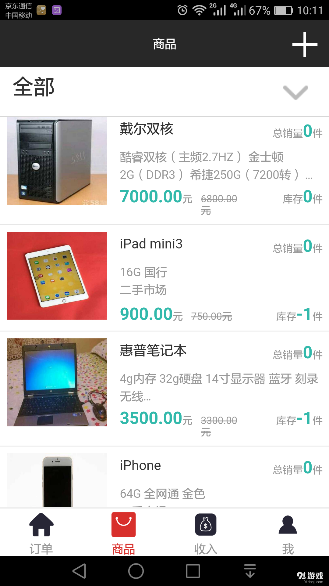 隨e買商家版4