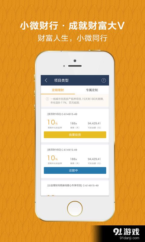 小微財行4