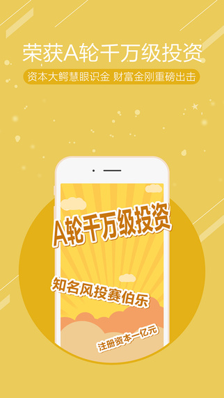 創(chuàng)客理財寶2