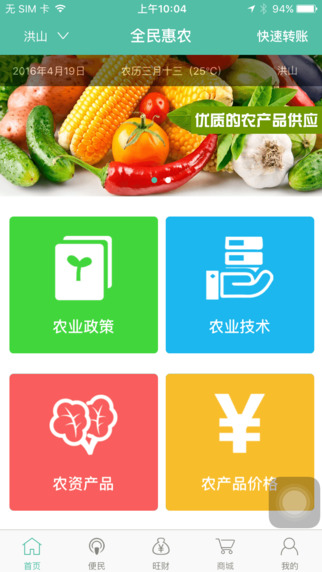 全民惠農(nóng)1