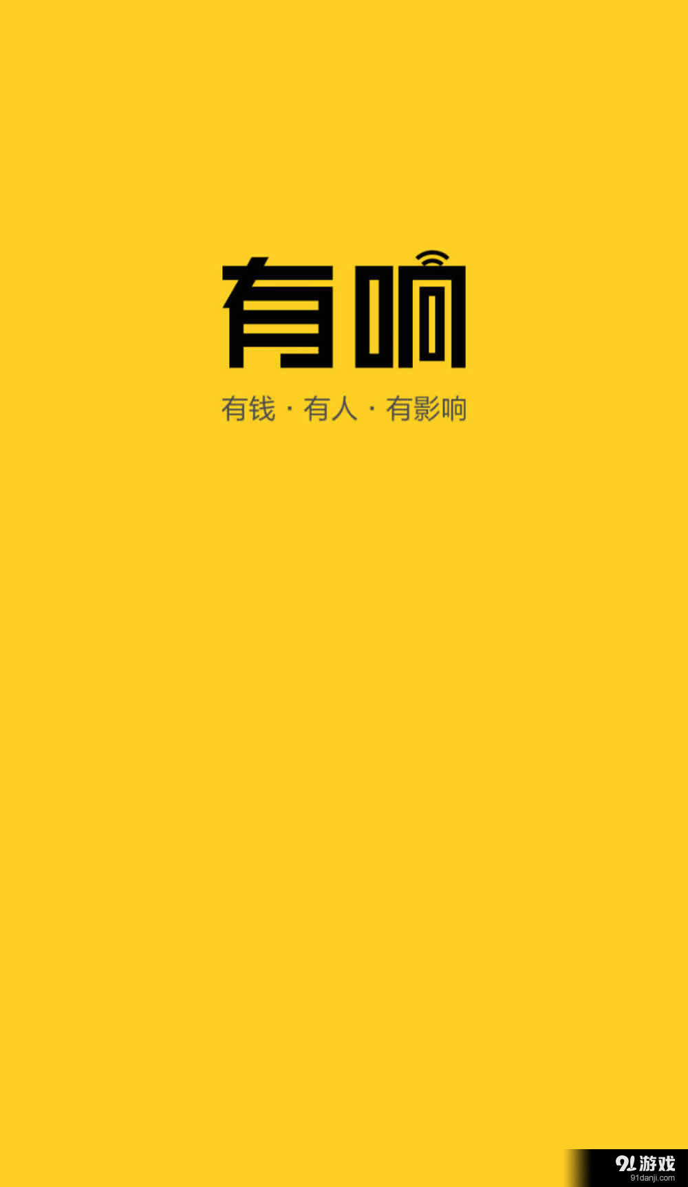 有響1