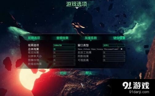 《哥特艦隊：阿瑪達》畫面設置 最低配置優(yōu)化