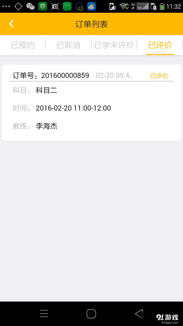易教練2