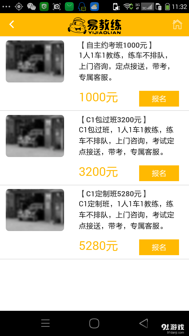 易教練4