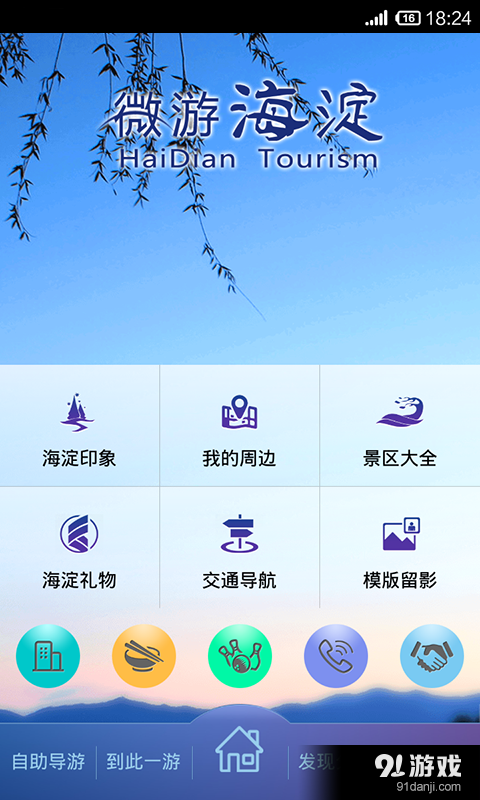 微游海淀1