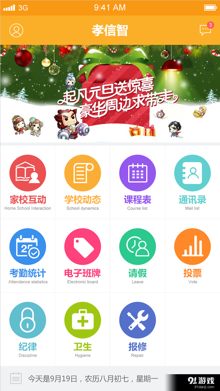 孝信智云教育1