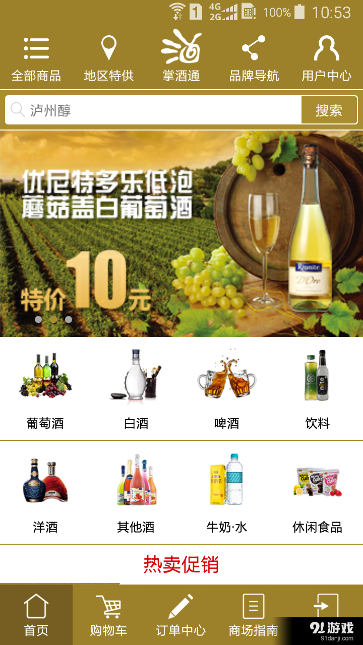 掌酒通1