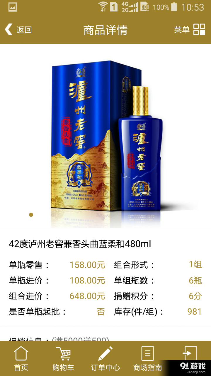 掌酒通2