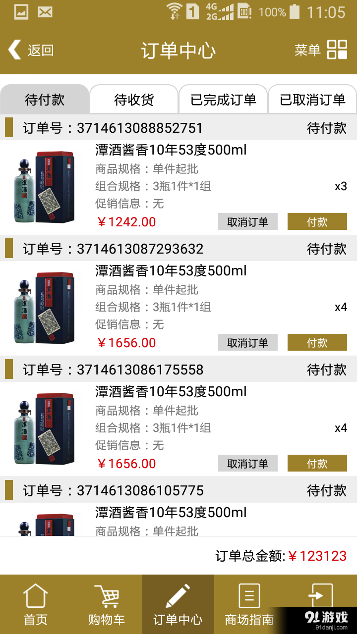 掌酒通4