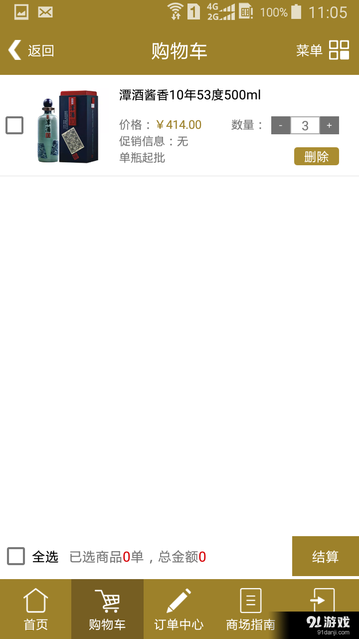 掌酒通5