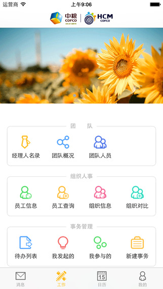 中糧HCM 3