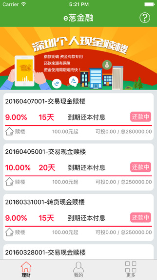 e蔥金融4