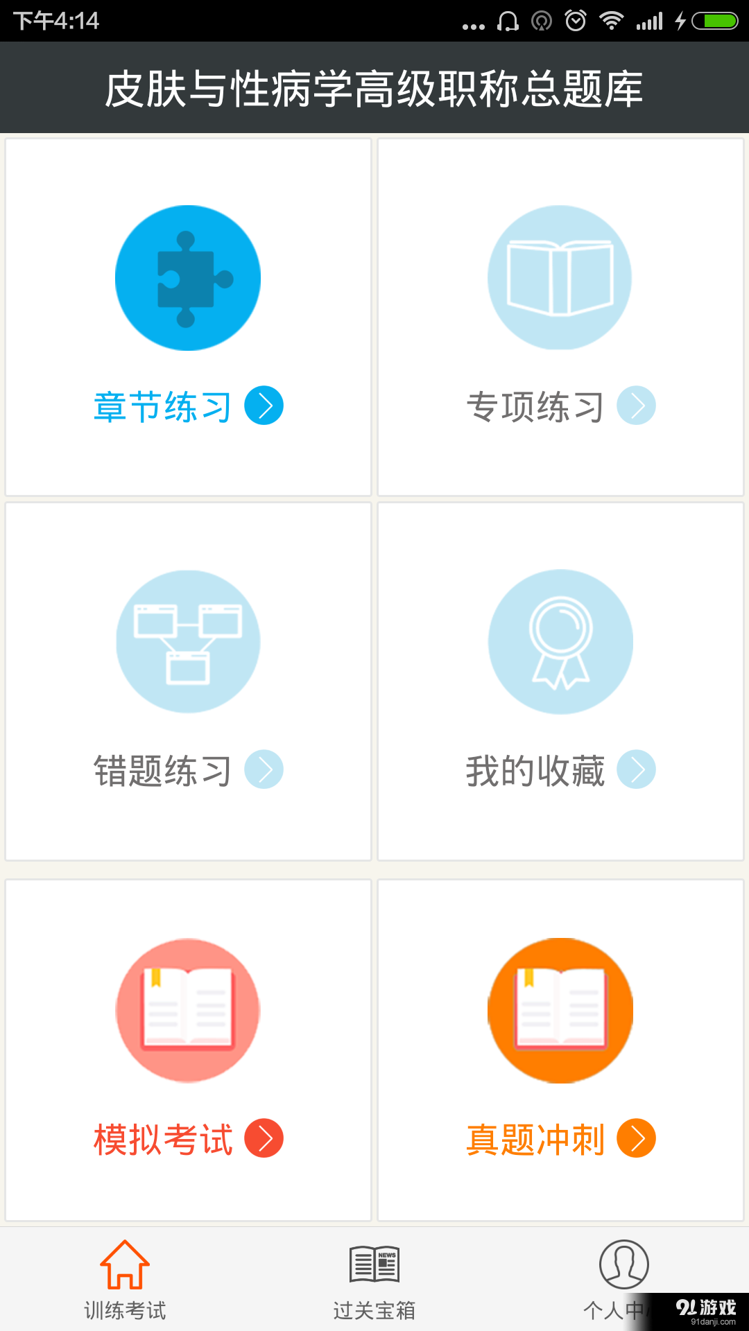 皮膚與性病學(xué)高級職稱總題庫1