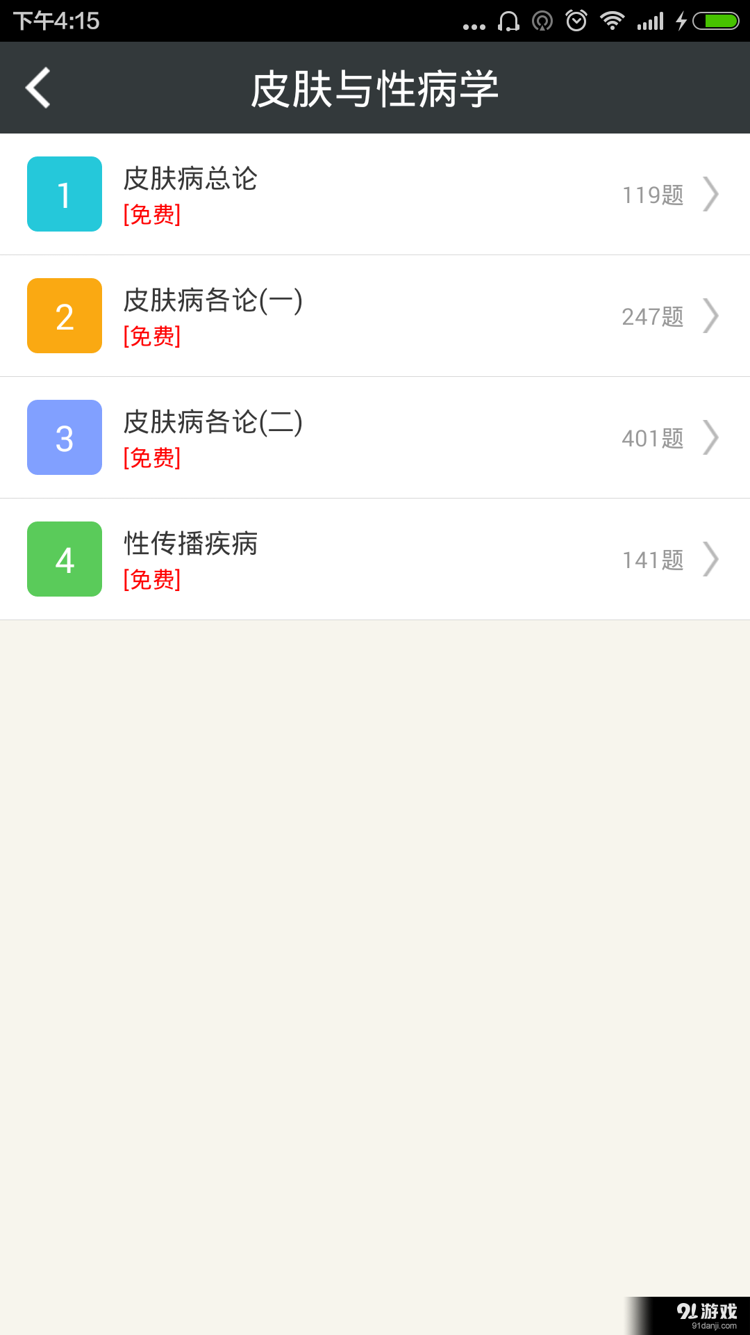 皮膚與性病學(xué)高級職稱總題庫2