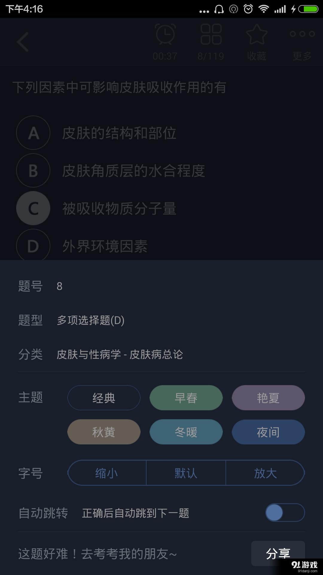 皮膚與性病學(xué)高級職稱總題庫4