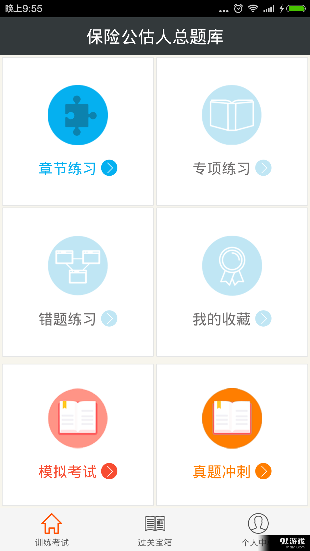 保險公估人總題庫1