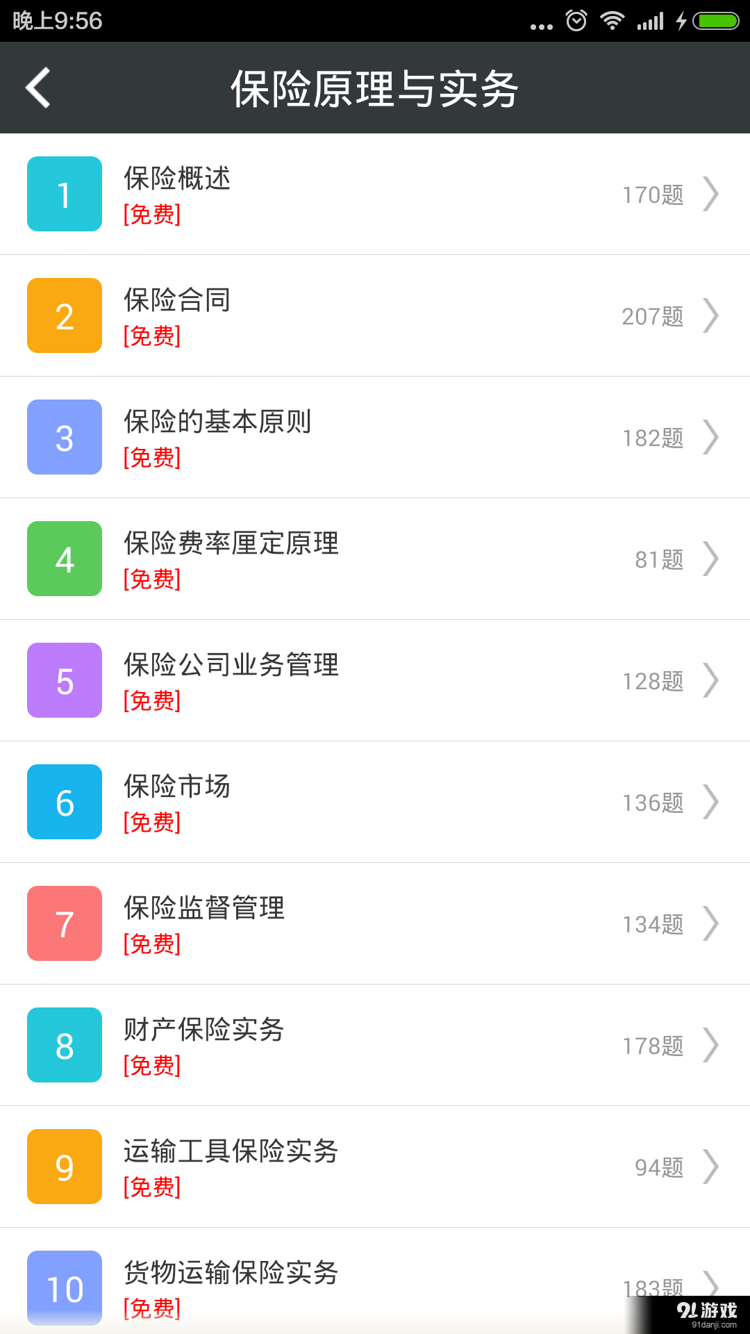 保險公估人總題庫2