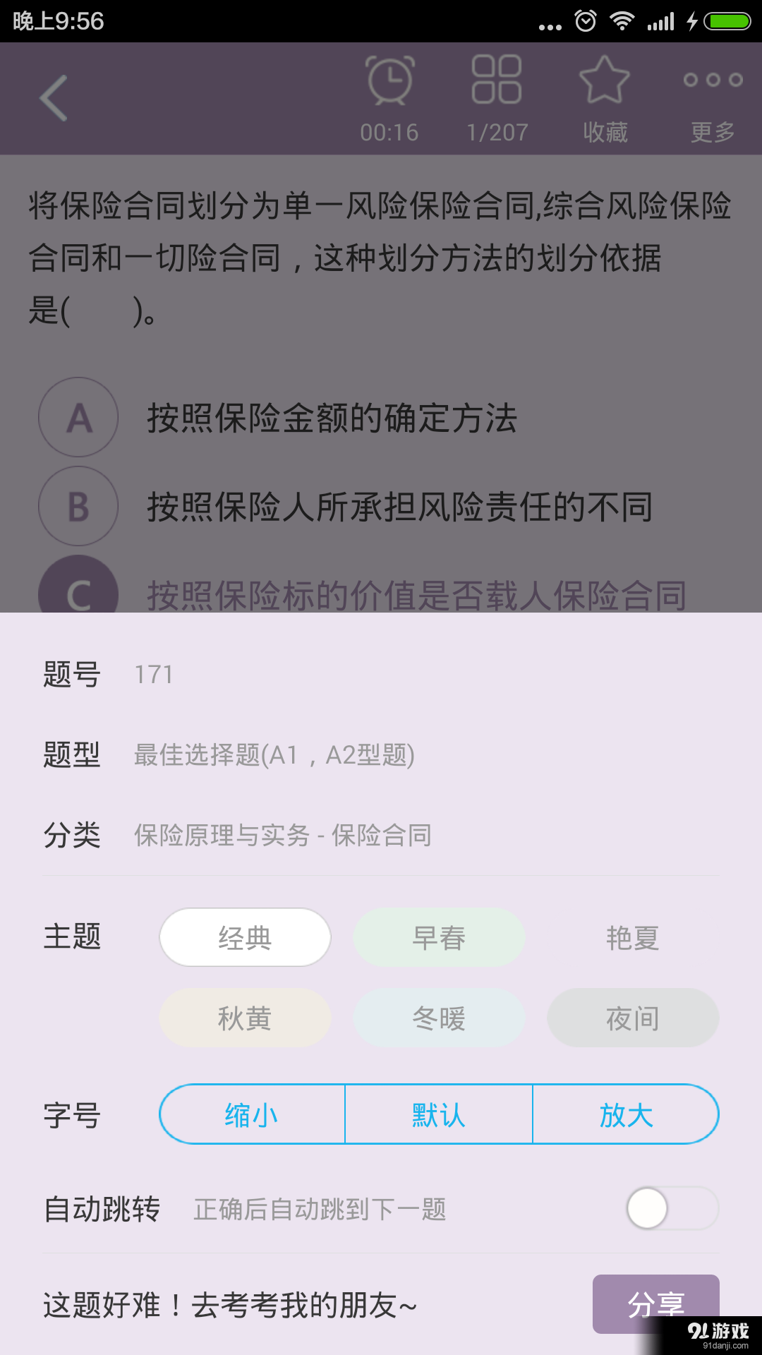 保險公估人總題庫4
