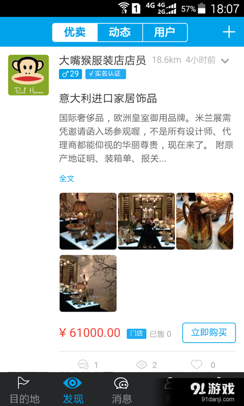 人人優(yōu)賣2