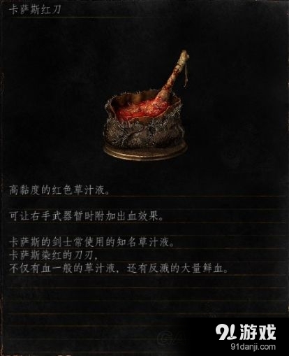 《黑暗之魂3》出血武器屬性特點(diǎn)圖文介紹