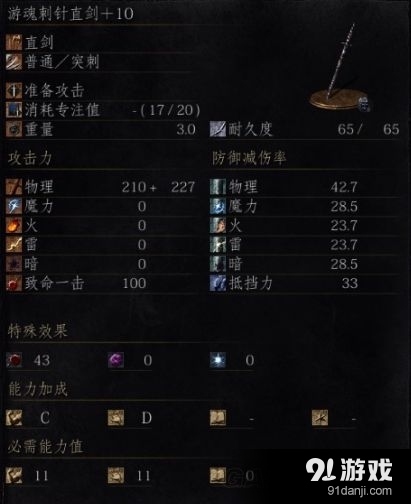 《黑暗之魂3》出血武器屬性特點(diǎn)圖文介紹