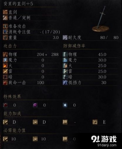 《黑暗之魂3》出血武器屬性特點(diǎn)圖文介紹