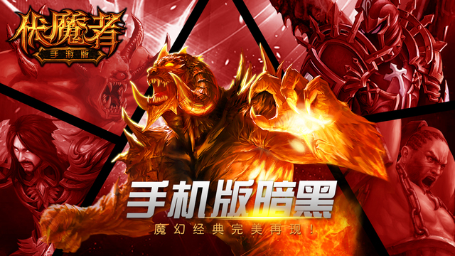 伏魔者2