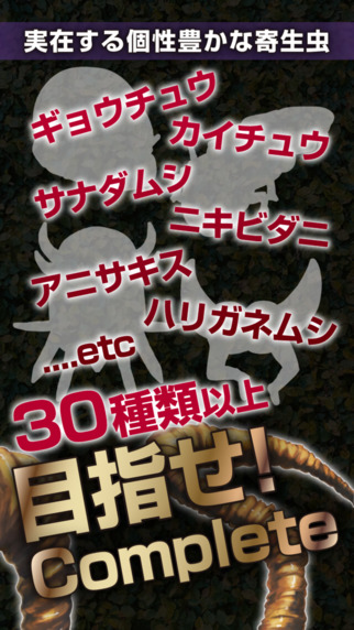 寄生中毒3
