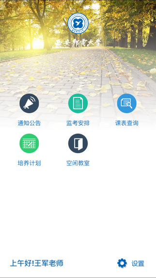 西郵掌上教務(wù)1