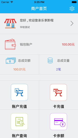 樂(lè)享黔程商戶版2