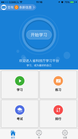 湖北省科技系統(tǒng)學(xué)習(xí)平臺1