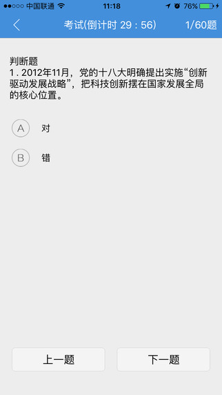 湖北省科技系統(tǒng)學(xué)習(xí)平臺4