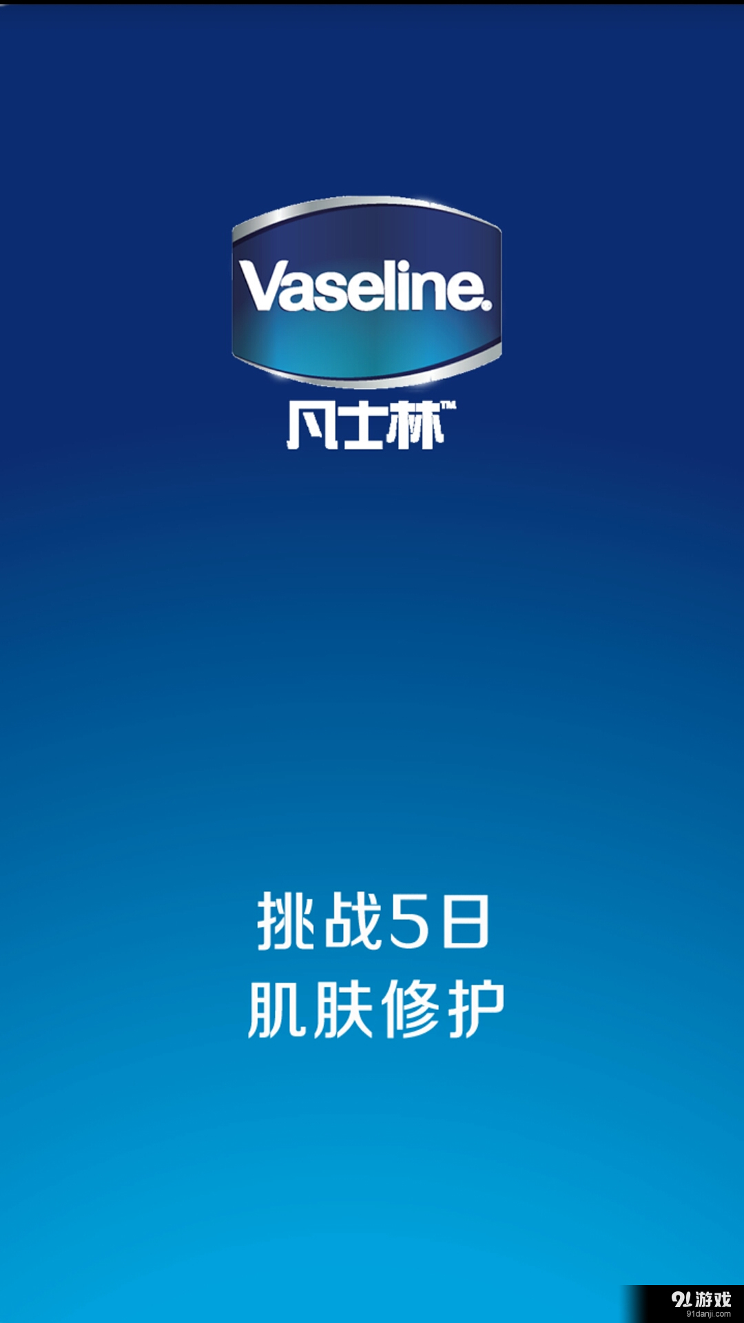 凡士林1