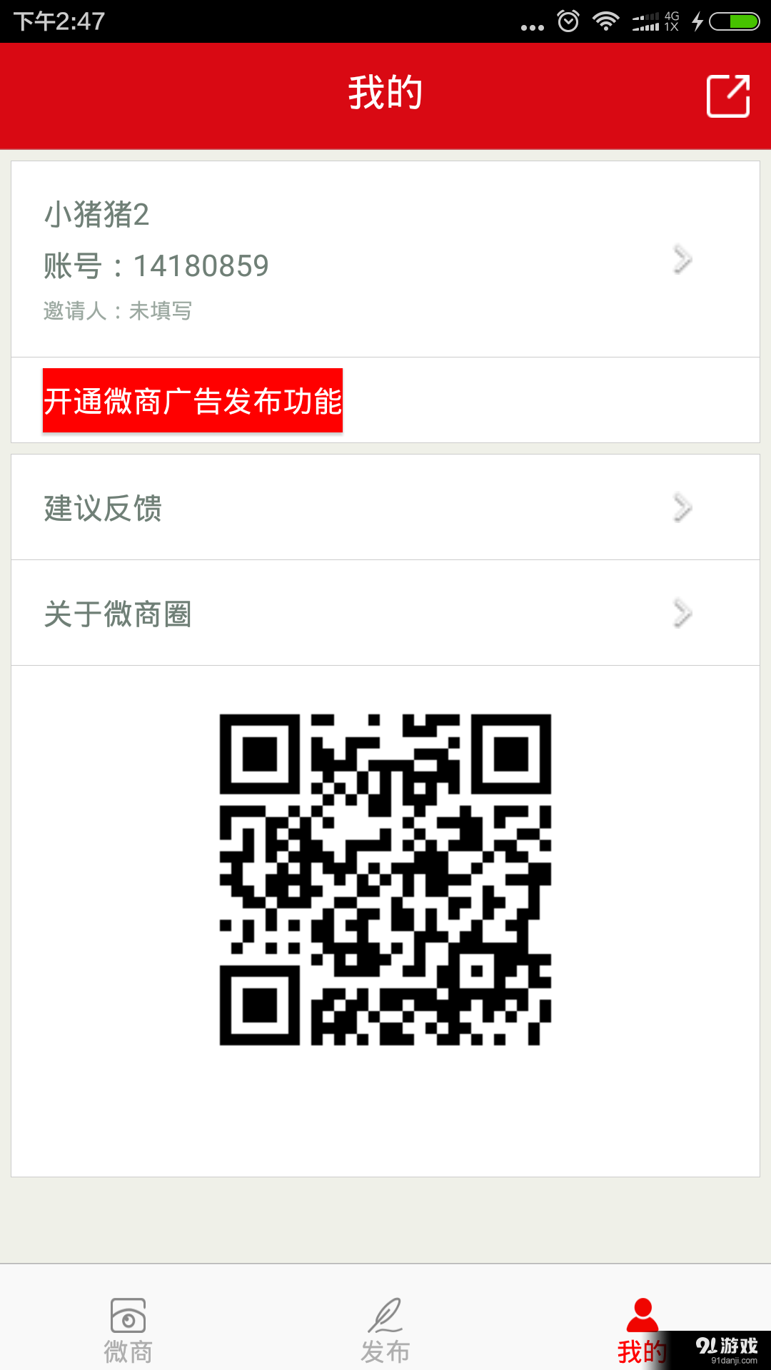 微商圈4