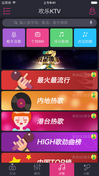 歡樂KTV 2