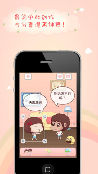 人人漫畫家2