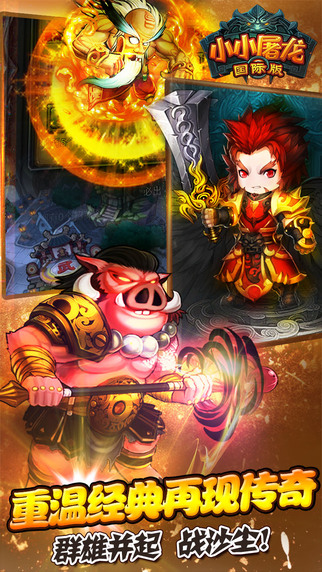 小小屠龍3