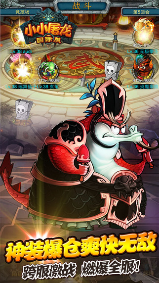 小小屠龍5