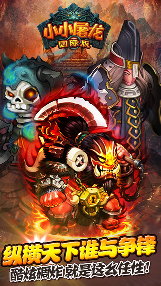 小小屠龍4