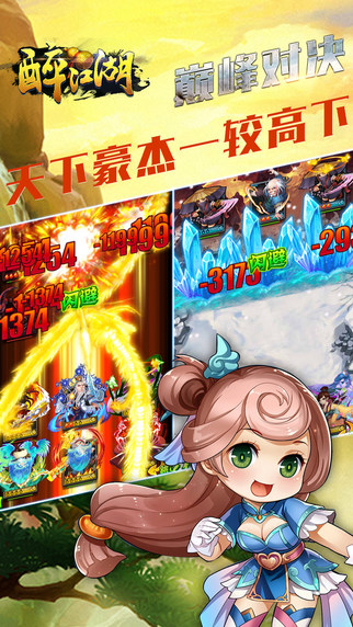 醉江湖2