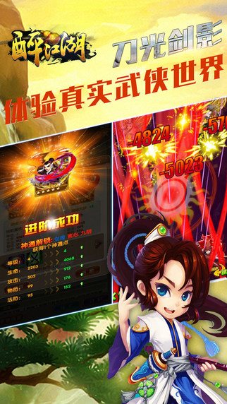 醉江湖5