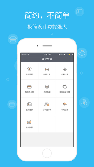 掌上金融1