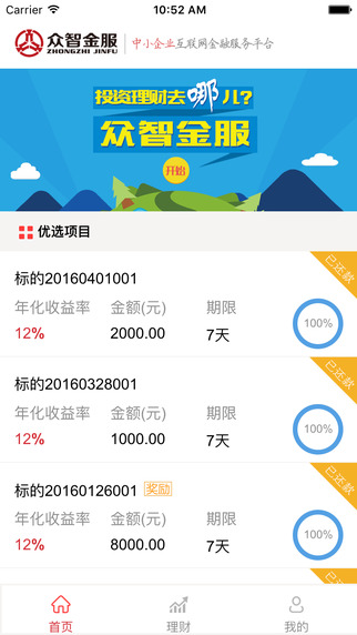 眾智金服1